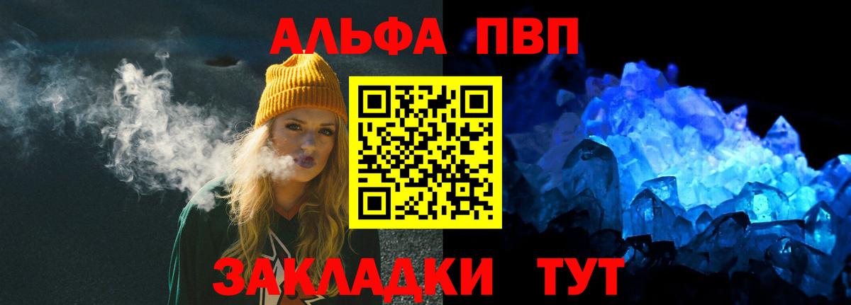 Альфа ПВП кристаллы Майский