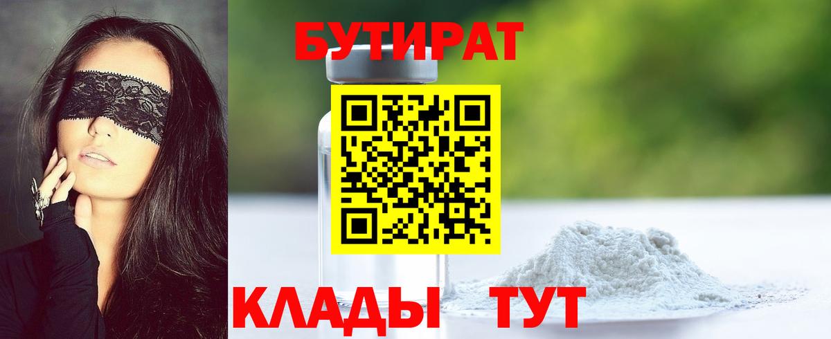 Майский  Бутират 1.4BDO  Вход с VPN 