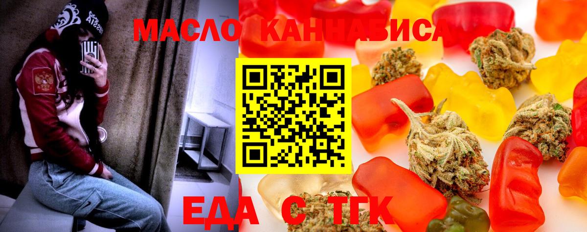 Еда ТГК конопля  Вход с VPN  Майский 