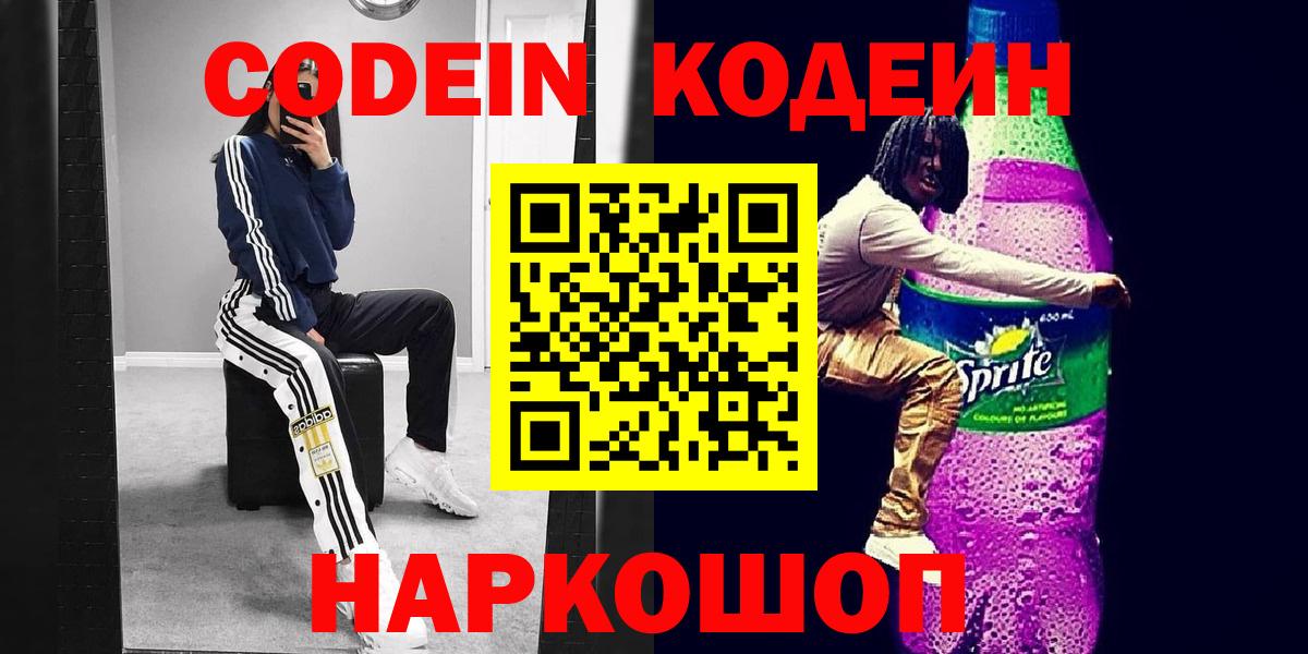 Кодеиновый сироп Lean напиток Lean (лин) Майский