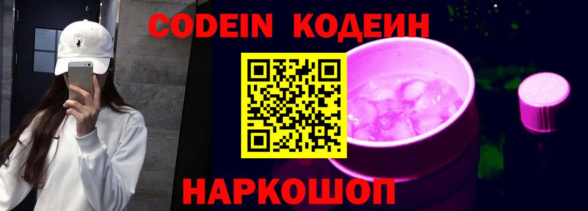 Майский  Codein напиток Lean (лин)  Вход с VPN 