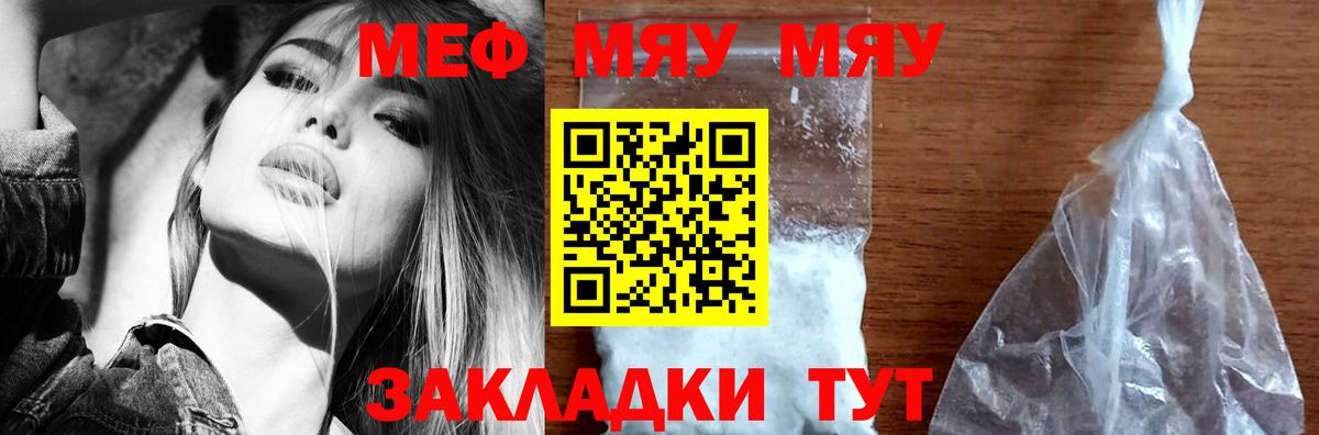 Мефедрон мука Майский