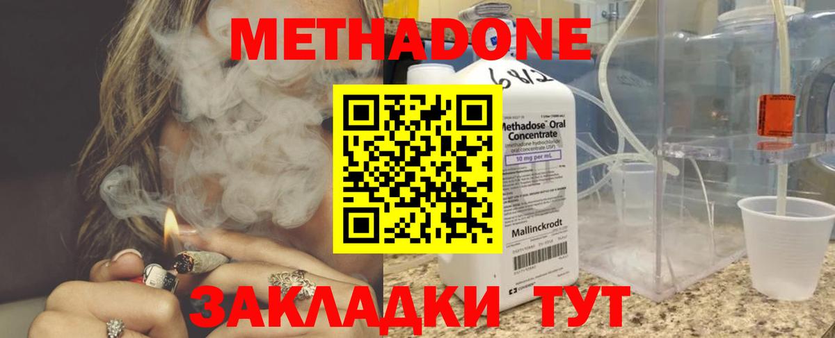 Майский  МЕТАДОН белоснежный  Метадон methadone  Вход с VPN 