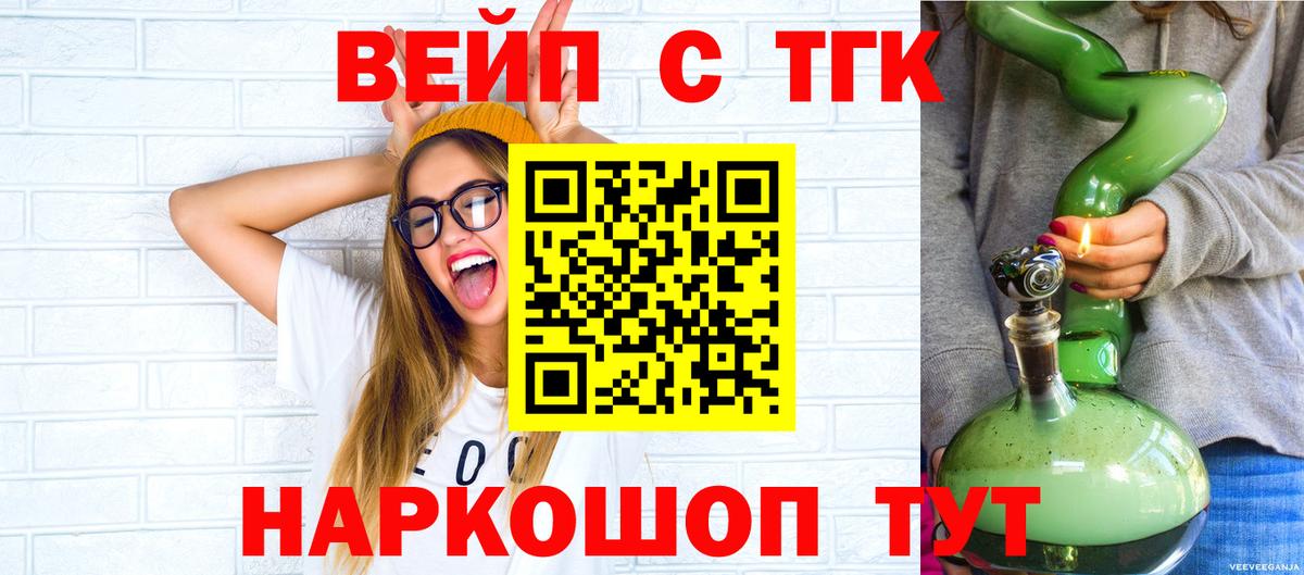 ТГК вейп с тгк Майский